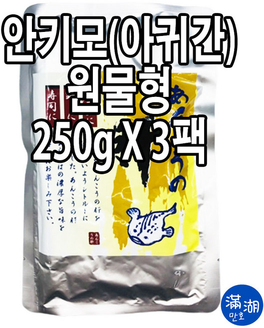 안키모 아귀간 앙키모 안끼모 아구간 원물형 바다의 푸아그라 이자카야 안주[상온], 3개