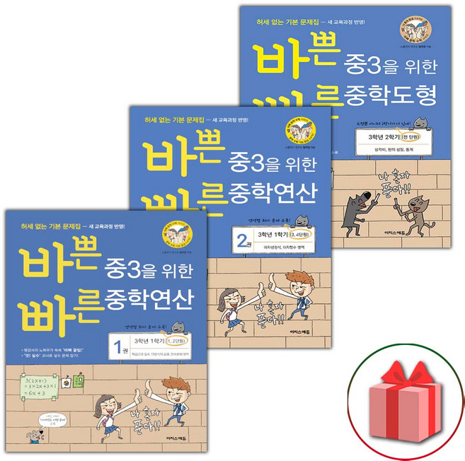 2026년 바쁜 중3을 위한 빠른 중학 연산 1~2 + 도형 세트 - 전3권, 수학영역, 중등3학년