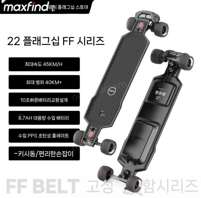 전동스케이트보드 리모컨 엔진 안전한 입문용 성인용 디지털 전동보드 충전 모터 롱보드, FF 벨트