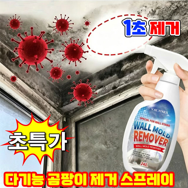 [판매1위] 1/1+1 다기능 곰팡이 제거 스프레이 초강력 곰팡이제거제 화장실 폼타입 크리너 욕실 곰팡이제거제 화장실 청소세제 wall mold remover LUPEIYA, 1개, 239.9ml