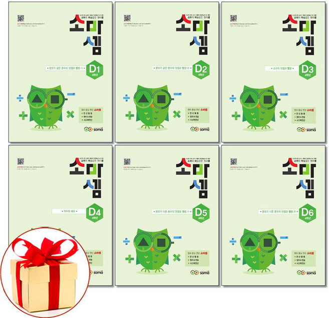 (스터디플래너포함) 소마셈 D단계 1-6 세트 전6권 4학년 연산교재, 소마셈 D단계 1-6 세트-전6권]초등 4학년 소마셈, 소마셈 D단계 1~6 세트 - 전6권, OSF9791158851217