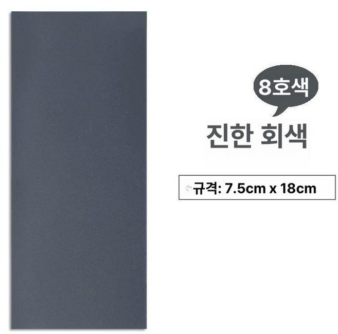 패딩수선 테이프 구멍, 1개, 8번-다크그레이