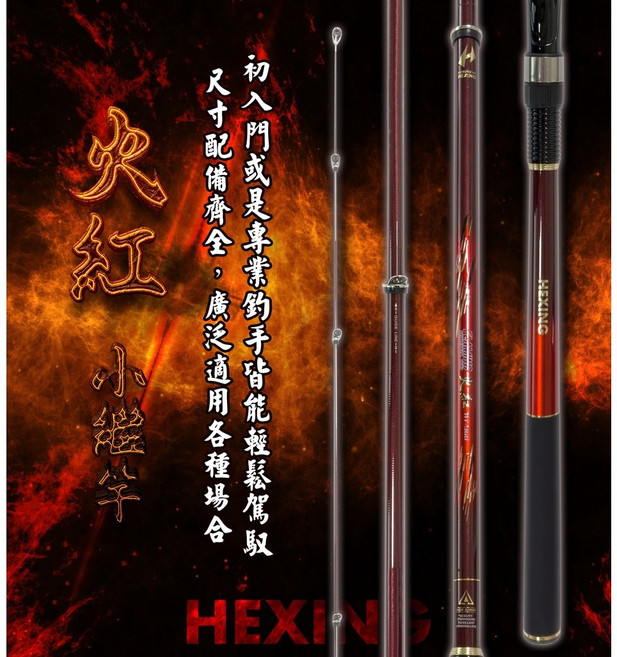 合興Hexing 火紅-小繼竿 實心碳纖維竿尾 IM珠, MT（約為2號竿）,270cm