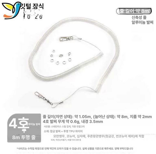 앵무새 리드줄 가슴줄 대형 목줄 스프링 미아조 훈련, 1개, 8m 비행줄 + 4번 발고리 / 호피