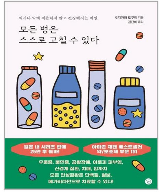 베리북 모든 병은 스스로 고칠 수 있다 (마스크제공), 단품, 단품
