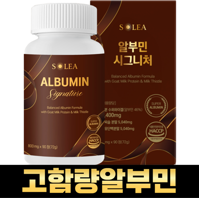 솔레아 알부민 시그니처 고함량 밀크씨슬 산양유 HACCP 인증, 1개, 90정