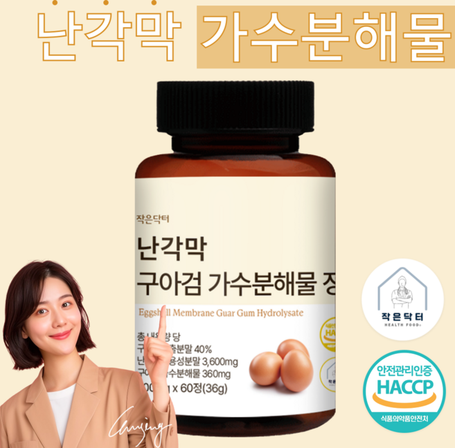 작은닥터 난각막 구아검 가수분해물 총 내용량 36000mg 캡슐 정 식약청 HACCP 인증, 1개, 60정