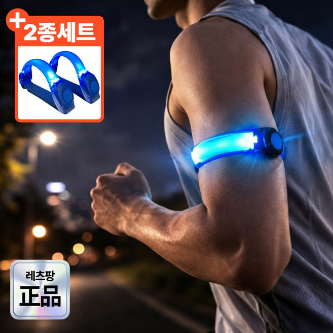 레츠팡 SL-850 야간 안전 LED 러닝 암밴드 라이트, 네온 블루, 1세트
