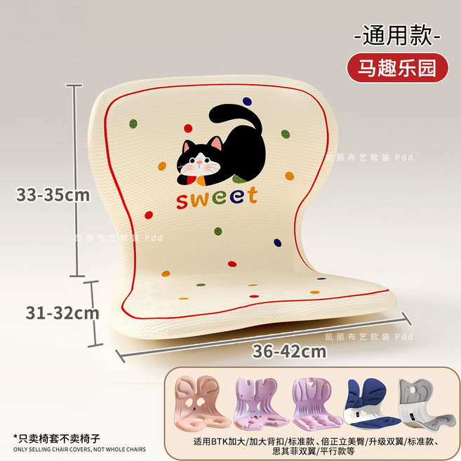 倍立正 思菲其 專用加厚四季通用腰靠座椅保護套, 1個, 彩點甜喵【通用款】護腰坐墊套