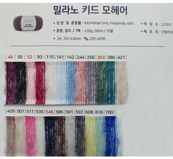 밀라노키드모헤어(10볼묶음 판매)/의류뜨개실/목도리뜨기/코바늘, 1세트, 115.페일블러쉬