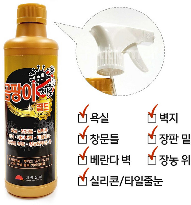 계양산업 곰팡이제거 골드 500ml (스프레이형 곰팡이제로 청소 곰팡이방지 타일 욕실 실리콘 벽지 장판 창문틀), 품번0027, 1개