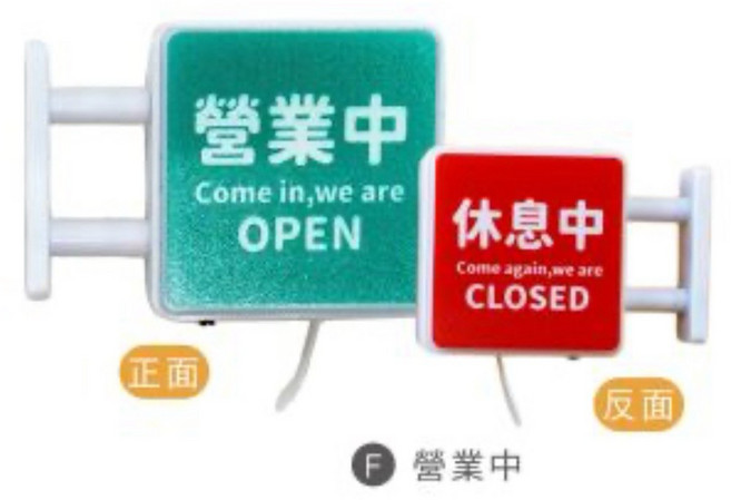 磁吸發光招牌, 營業中/CZC-082F