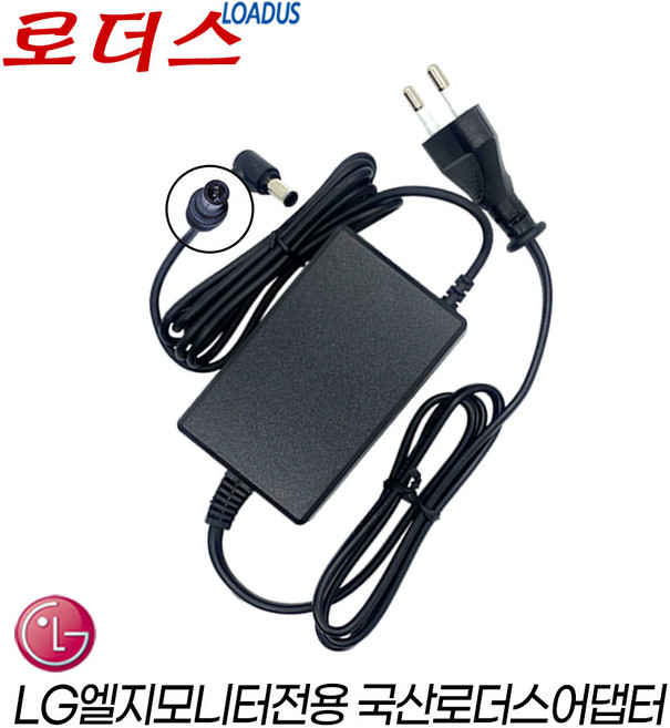 LG LED모니터 32MN500M 32MN600P 24MQ400 27MQ400 29WQ500 22MR410 전용 19V 국산어댑터, LG LED모니터 32MN500M 32MN600P 24
