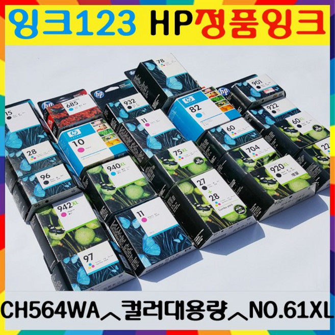NO.61XL HP정품잉크 컬러 Desk Jet 1000 1010 1050 2000 2050 2510 2540 3000 3050 ENVY5530