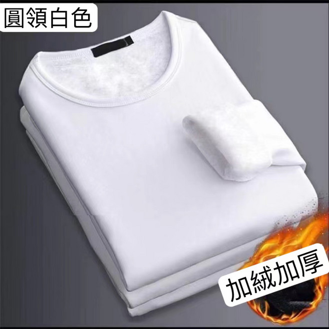內刷毛保暖衣 衛生衣 純色 發熱衣 【M-5XL】