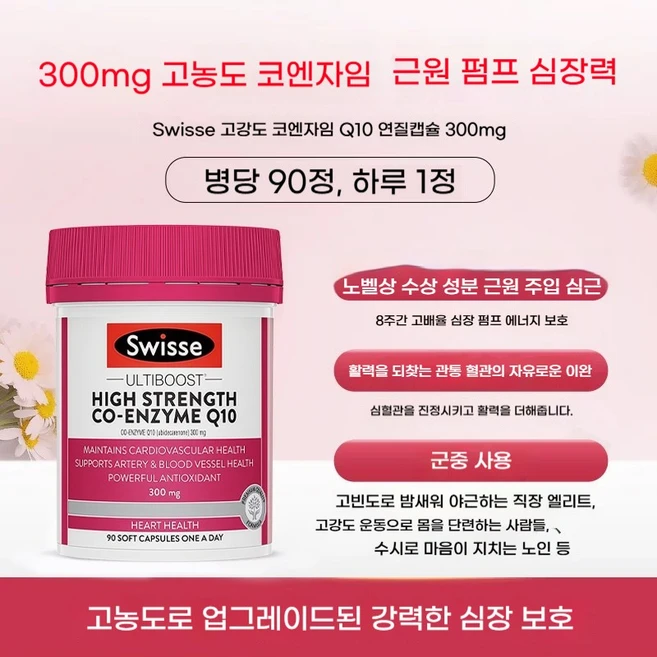 스위스 울티부스트 코엔자임 Q10 300mg Swisse Ultiboost Co Enzyme Q10 300mg, 3개, 90정 - 쿠팡