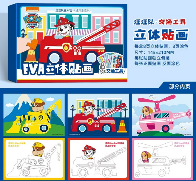 퍼피구조대 스티커북 어린이 교육 초점 스티커 만화 스티커, 23.EVA 입체스티커(교통)