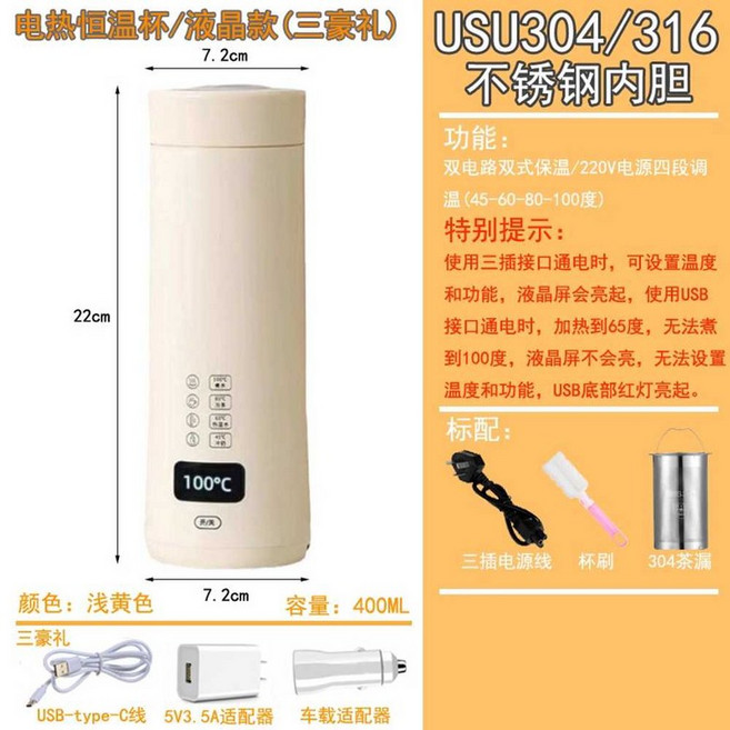 충전 텀블러 휴대용 자동 하얀색 물병 화이트 데코 차량용, 1개, 연노랑 LCD USB선+어댑터+차량용