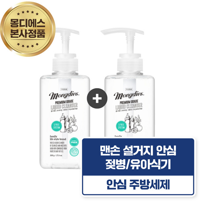 몽디에스 유아식기 주방세제 젖병세정제 500g 2개