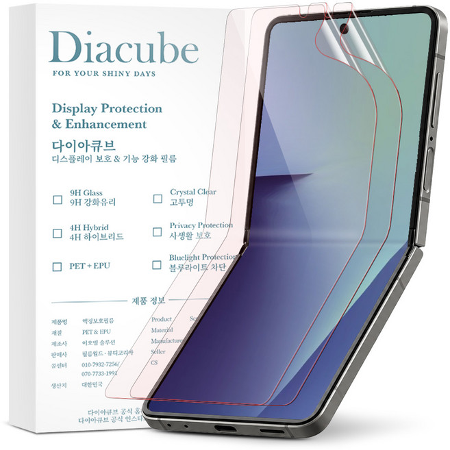 다이아큐브 갤럭시 Z플립7 퀀텀닷 레드라이트 변환 블루라이트차단 시력보호 TPU 자가복원 헬스케어 액정보호필름 2P, 2개