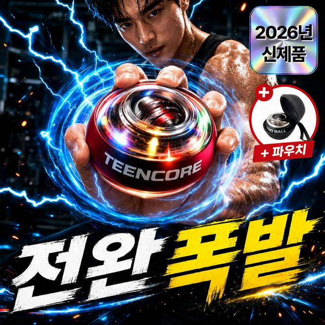 틴코어 헤비코어 pro 자이로볼 LED 전완근 손목 근육 운동 악력기, 1세트, 프라임 레드