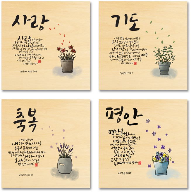 성경 말씀 캘리 자작나무 액자 PART 8, D TYPE, 1개