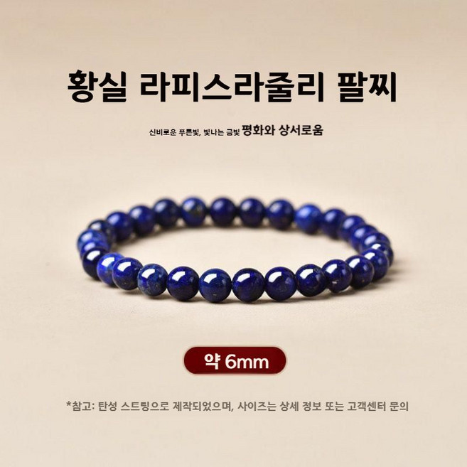 청금석 원석 팔찌 천연석 라피스라줄리 념여공용 팔찌 행운의 선물