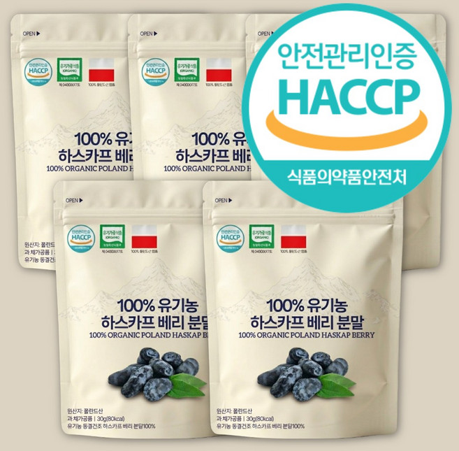 100% HACCP 유기농 폴란드산 하스카프 베리 분말 동결건조 팩, 5개, 30g