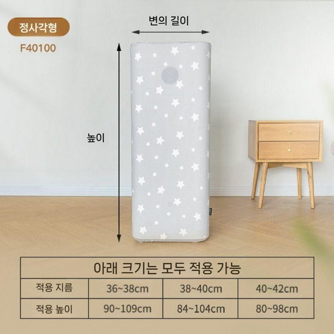가습기 공기청정기 제습기 커버 덮개 신축성 먼지방지, 사각형 모델 F40100