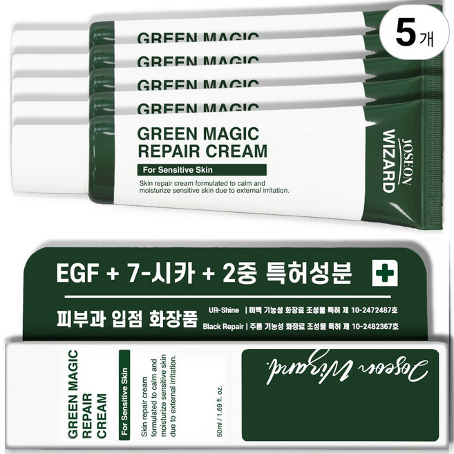 위자드랩 EGF 그린 매직 리페어 크림 피부과 시술 후 관리, 5개, 50g