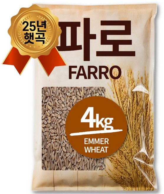 25년산 햇곡 파로 엠머 밀 파로 쌀, 4kg, 1개