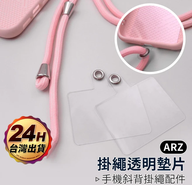 手機掛繩夾片 透明墊片, 1個, 透明掛片,1入, 透明掛片