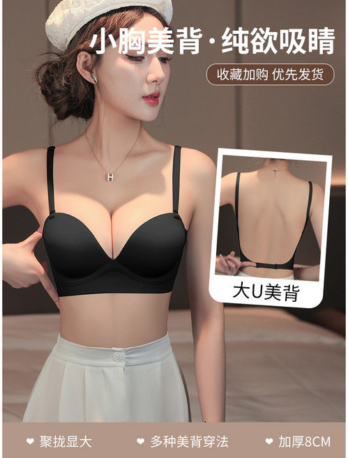 小胸 聚攏內衣 U型美背 無痕 無鋼圈 加厚8cm