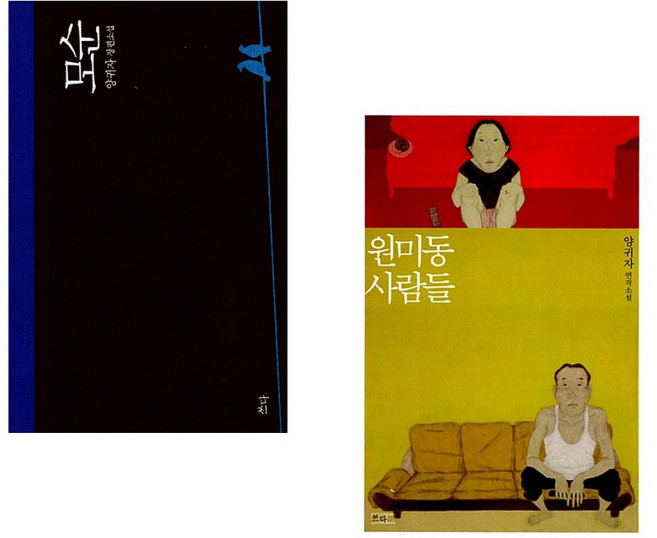 (양귀자) 모순 + (양귀자) 원미동 사람들 (전2권)