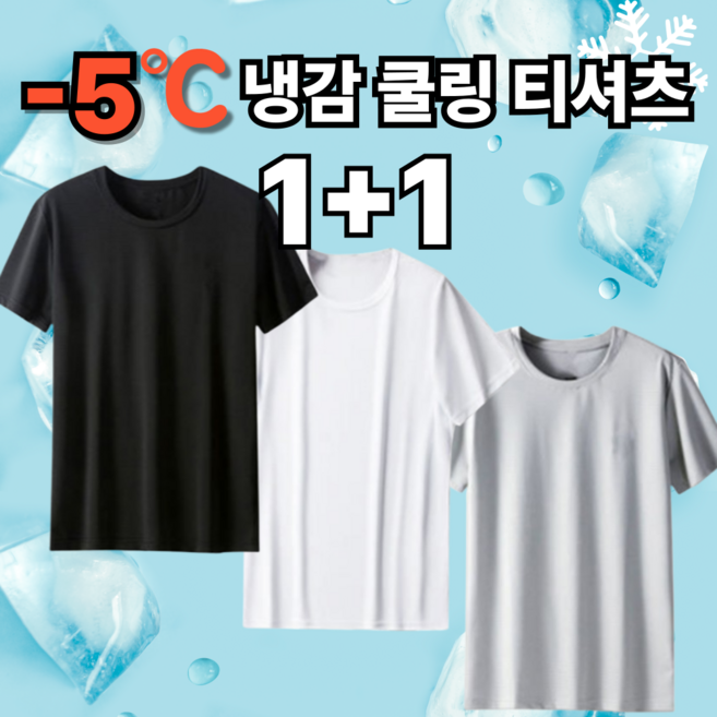 1+1 고즈웰컴퍼니 기능성 무지 매쉬 메쉬 냉감 아이스 시원한 라운드 반팔 티셔츠 반팔티