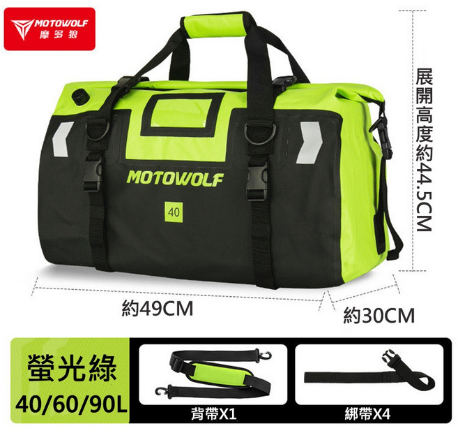 MOTOWOLF 摩多狼 GP-80 摩托車防水旅行袋 (四綁帶), 螢光綠,40L