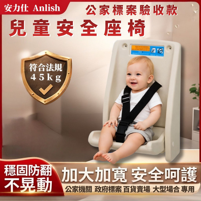 Anlish 兒童安全座椅 壁掛式可折疊收納, 白色