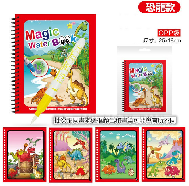 兒童水顯塗鴉本 神奇畫板 恐龍款