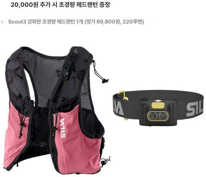 매력상점 조깅백팩 런닝가방 등산 초경량 마라톤, 헤드램프+핑크, 1개