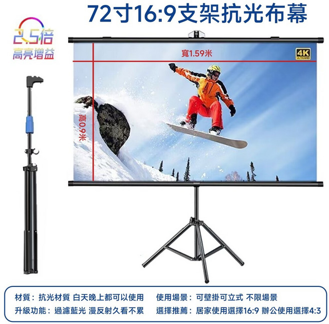 Secaii 支架抗光布幕 72寸 16:9 壁掛立式兩用投影布幕, 72寸 16：9壁掛支架兩用款