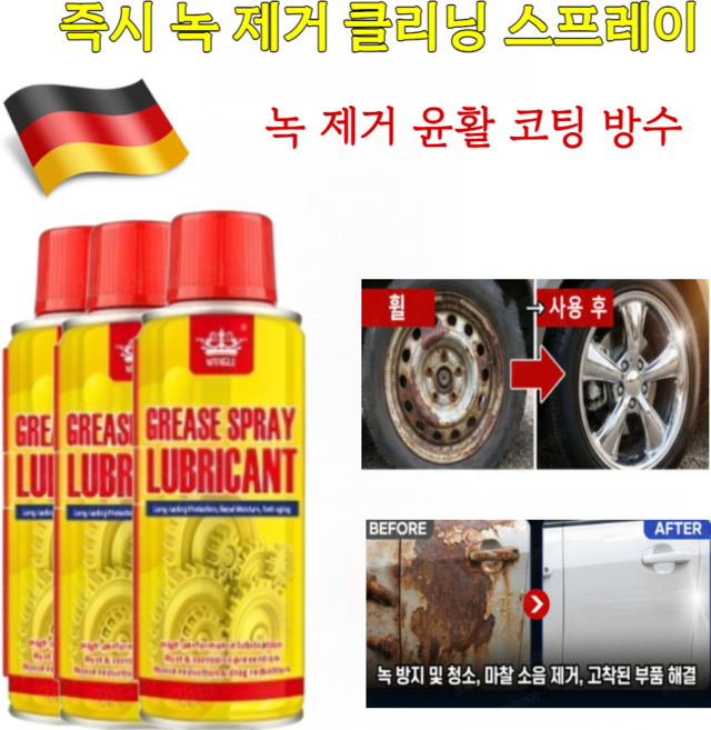 1+1즉시 녹 제거 클리닝 스프레이 초강력 녹 제거제 스프레이 자동차 녹제거 스프레이 녹 제거 윤활 코팅 방수, (1+1)450ml*2건
