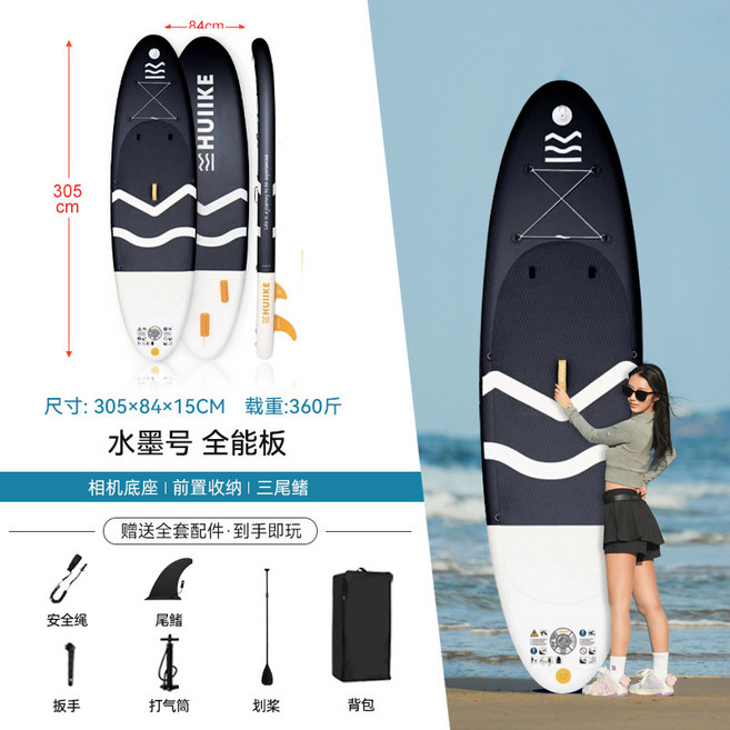 HUIIKE 充氣式立槳衝浪板 水墨號全能板, 【特價福利】水墨號 【送全套配件 救生衣