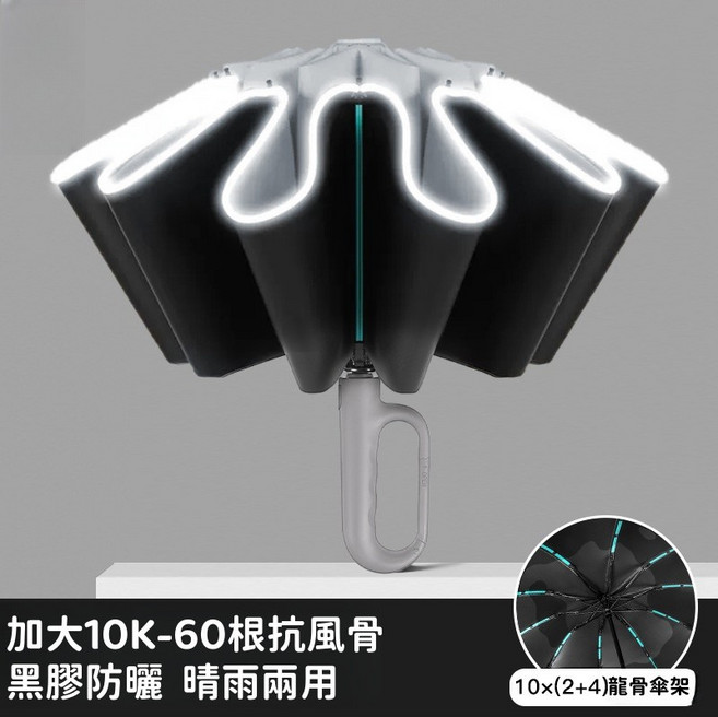 反向自動折疊傘 晴雨兩用 環扣設計