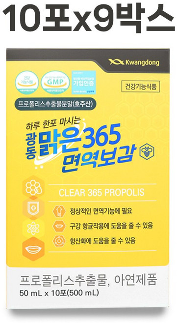 광동맑은365 광동 맑은 365 면역보감, 10회분, 50ml, 9개