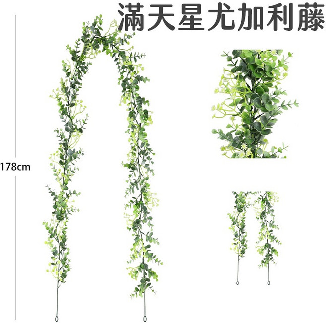 仿真尤加利葉壁掛藤蔓 桉樹葉假樹葉藤條 婚禮佈置園藝造景, 1個, 滿天星尤加利藤