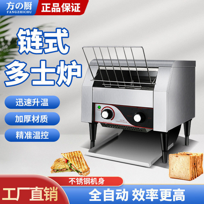 Jieyi 鏈式多士爐 全自動早餐機 烤麵包機 商業用, TT-450, TT-450
