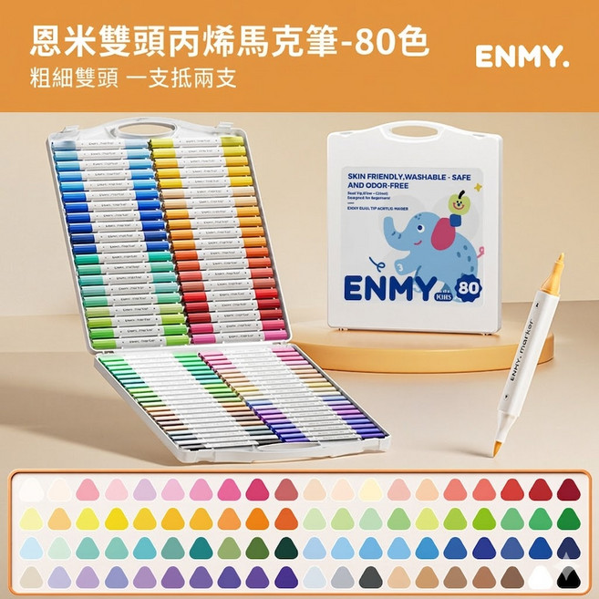 ENMY 雙頭丙烯馬克筆, 1個, 80色-雙頭丙烯筆(英文外貿), 80個