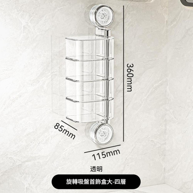 ZLYE 吸盤旋轉飾品收納盒 耳環項鏈桌面收納架