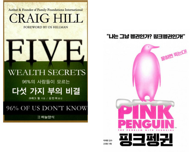 (크래그 힐) 다섯 가지 부의 비결 + (엠제이 드마코) 부의 추월차선 (10주년 스페셜 에디션) (전2권)