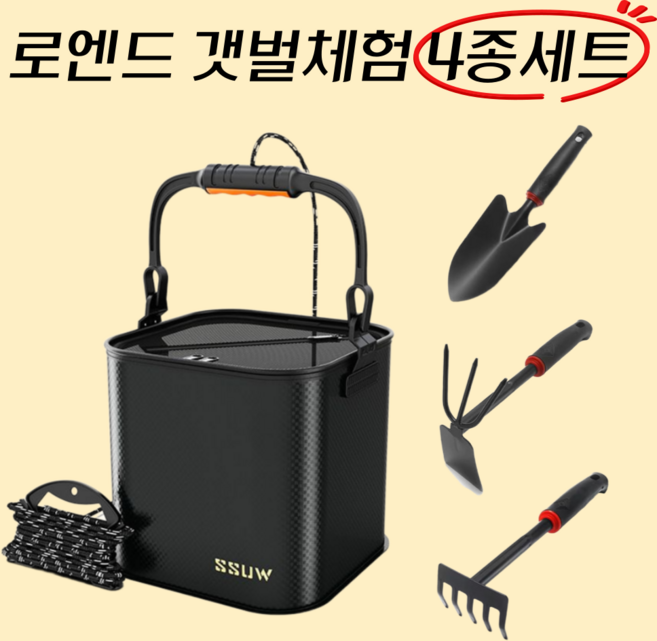 로엔드 갯벌체험 4종 세트, 검정가방